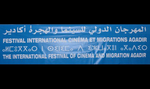 السعودية ضيف شرف الدورة 18 لمهرجان أكادير الدولي للسينما والهجرة